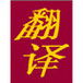 Tran Hai & Company - Education Sydney 0